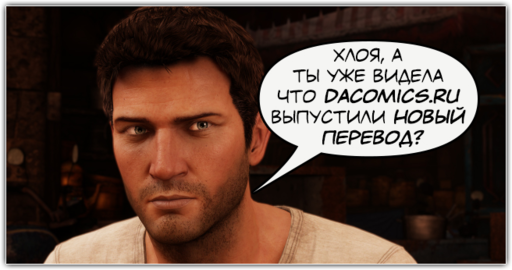 Комикс Uncharted #3 (из 6)